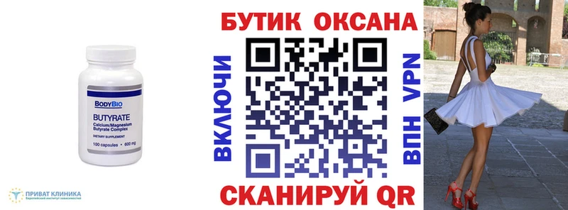 Бутират оксана  где купить   Рассказово 